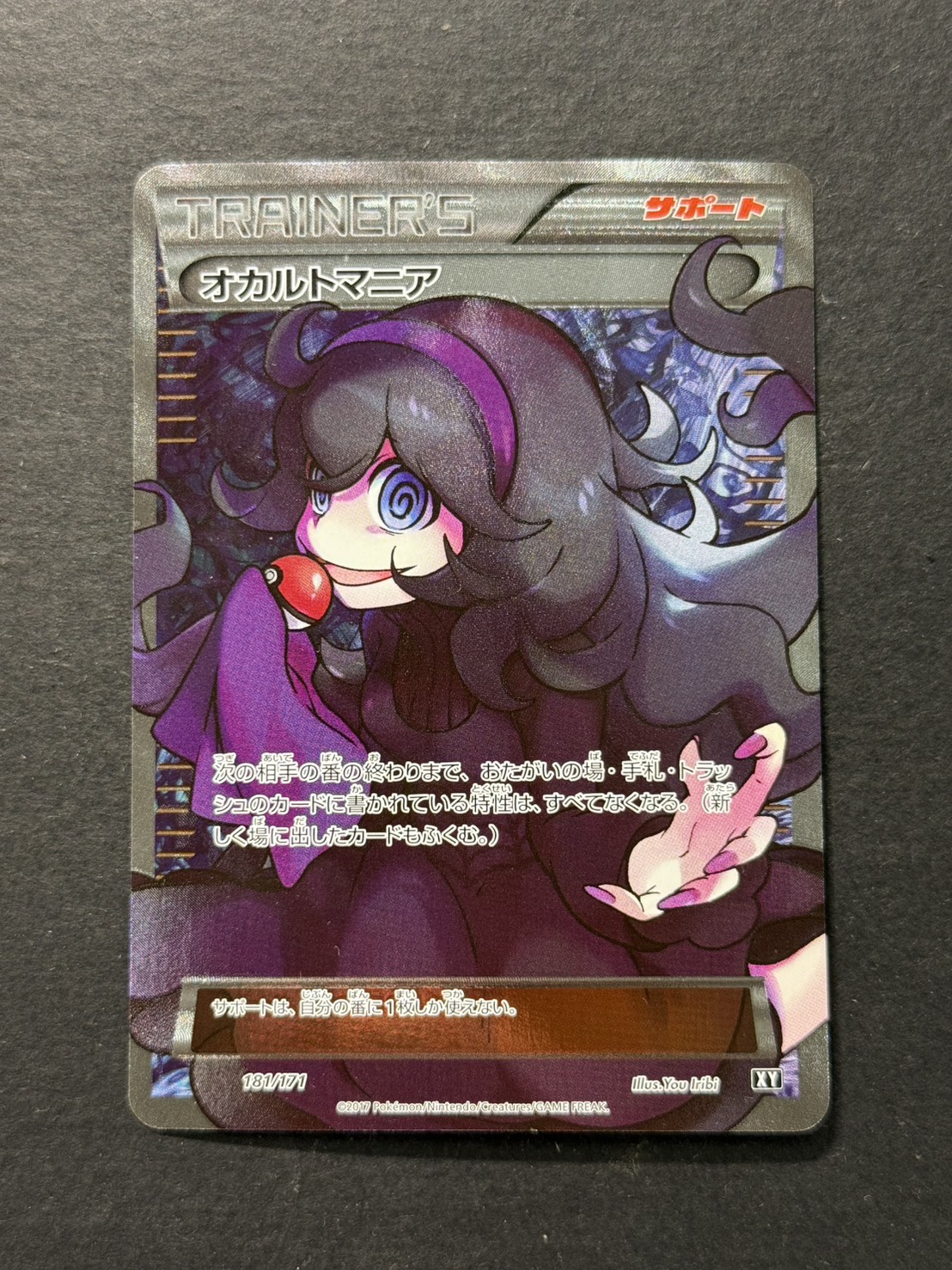 〔状態A-〕オカルトマニア(SR仕様)【-】{181/171} 1枚