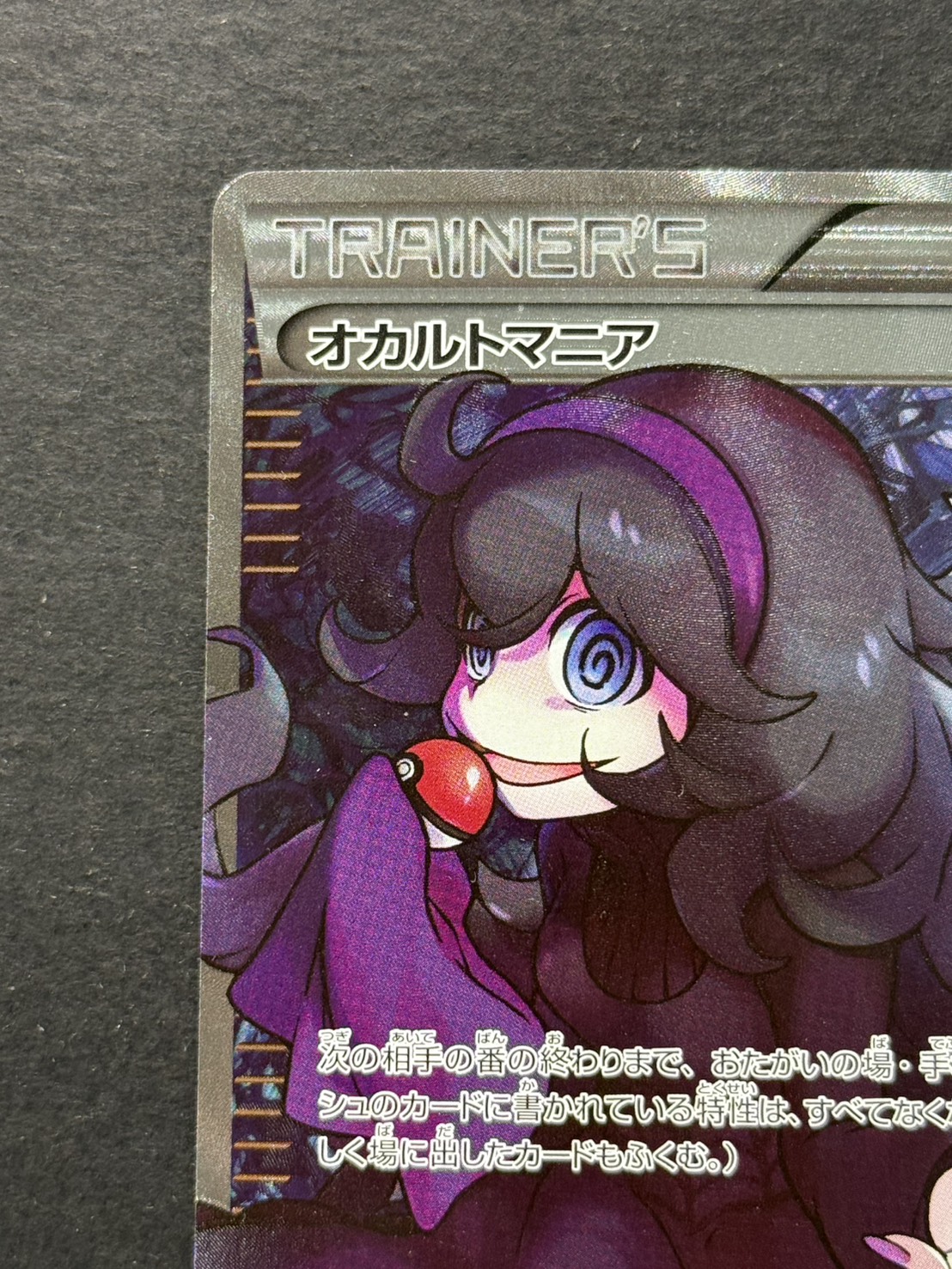 〔状態A-〕オカルトマニア(SR仕様)【-】{181/171} 1枚