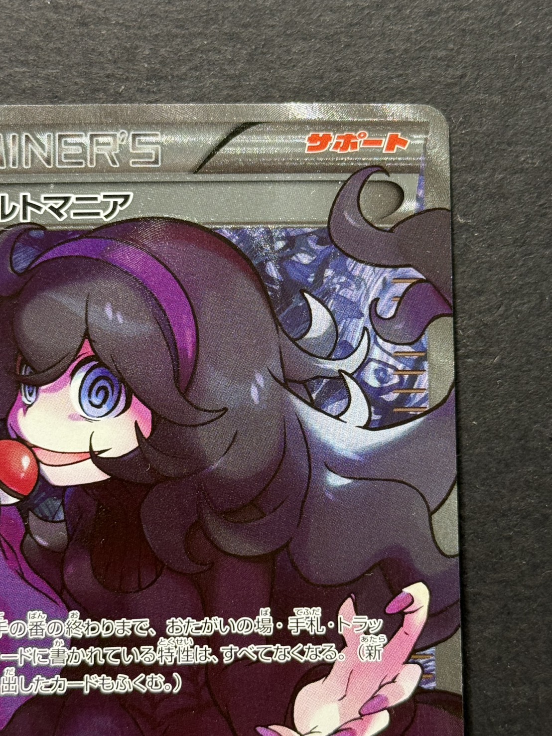 〔状態A-〕オカルトマニア(SR仕様)【-】{181/171} 1枚