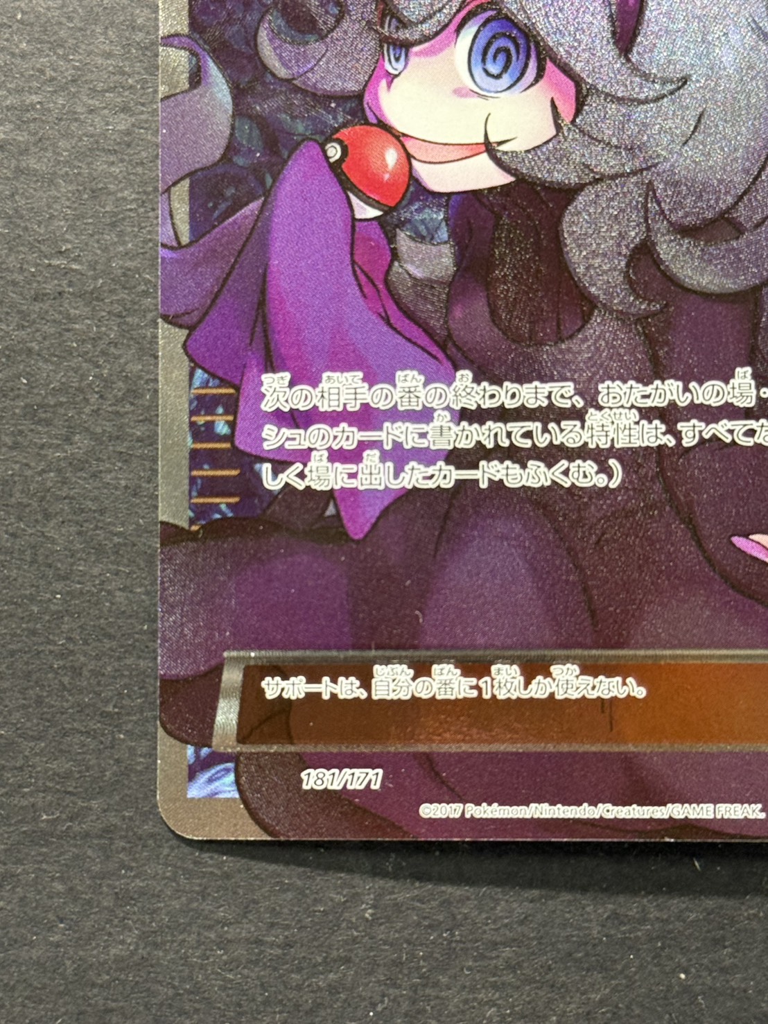 〔状態A-〕オカルトマニア(SR仕様)【-】{181/171} 1枚