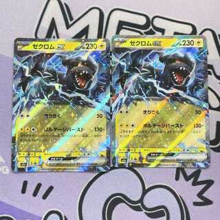 Zekromex RR 051/193 2枚