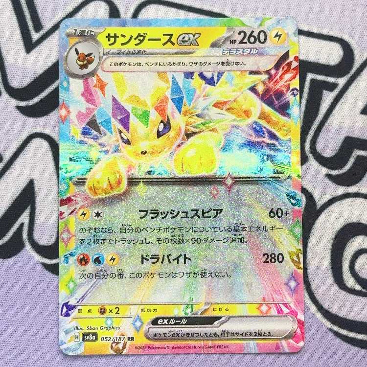 Jolteonex RR 052/187 1枚