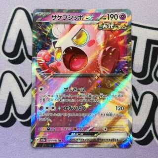 Sakebushippo ex RR 040/066 1枚