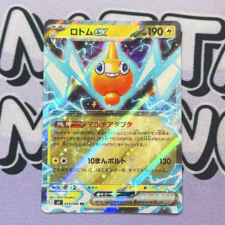 ロトムex RR 029/080 1枚