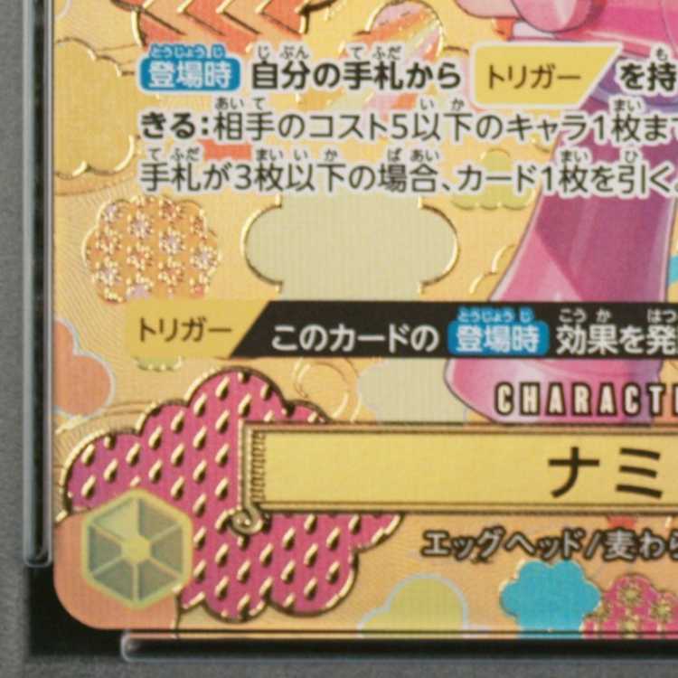 【PSA10】ナミ(パラレル) SP OP08-106 1枚