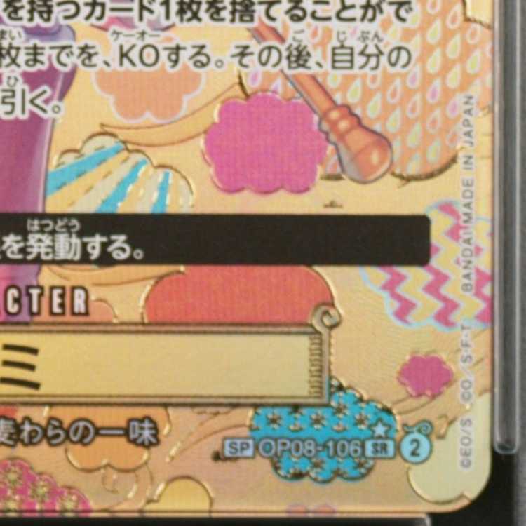 【PSA10】ナミ(パラレル) SP OP08-106 1枚