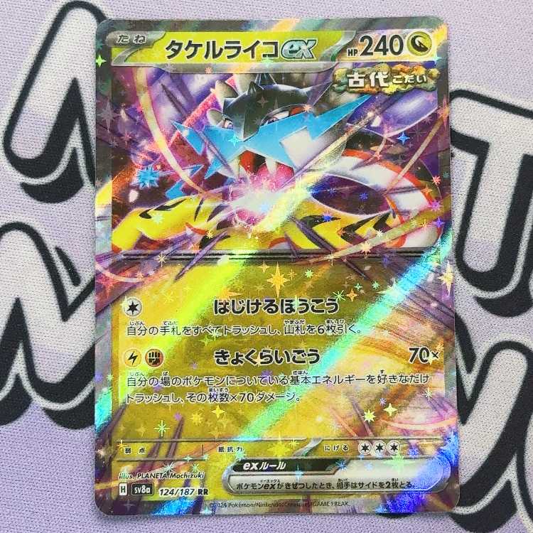 Takeru Raiko ex RR 124/187 1枚