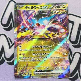 Takeru Raiko ex RR 124/187 1枚