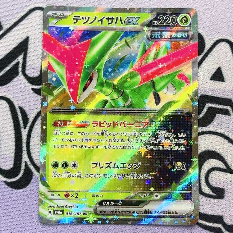 Tetsunoisaha ex RR 016/187 1枚