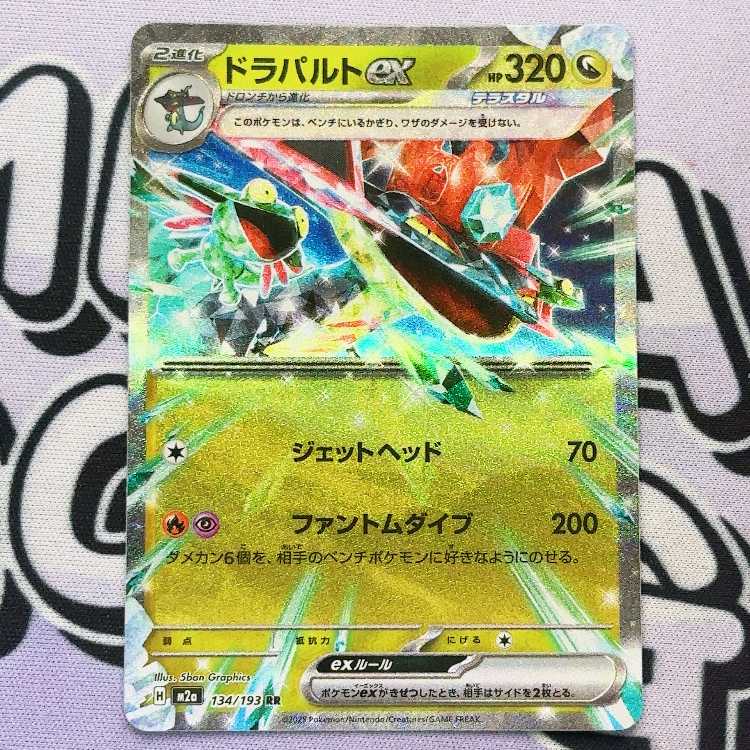 Dragapultex RR 134/193 1枚