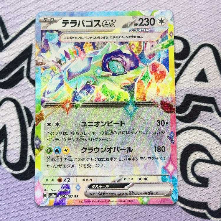 Terrapagos ex RR 136/187 1枚