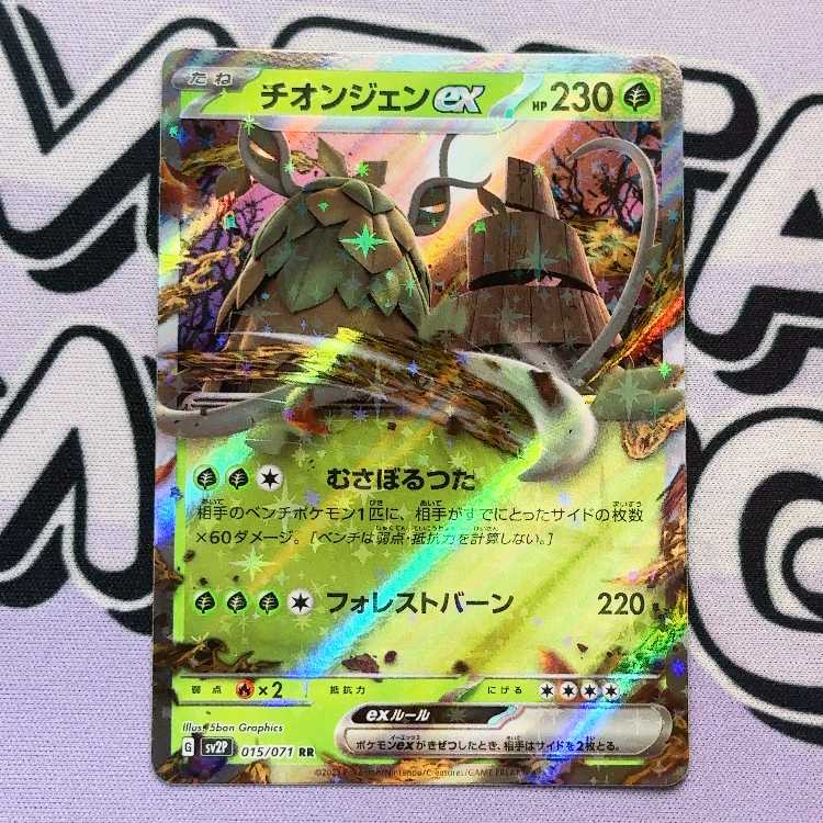 Thiongene ex RR 015/071 1枚