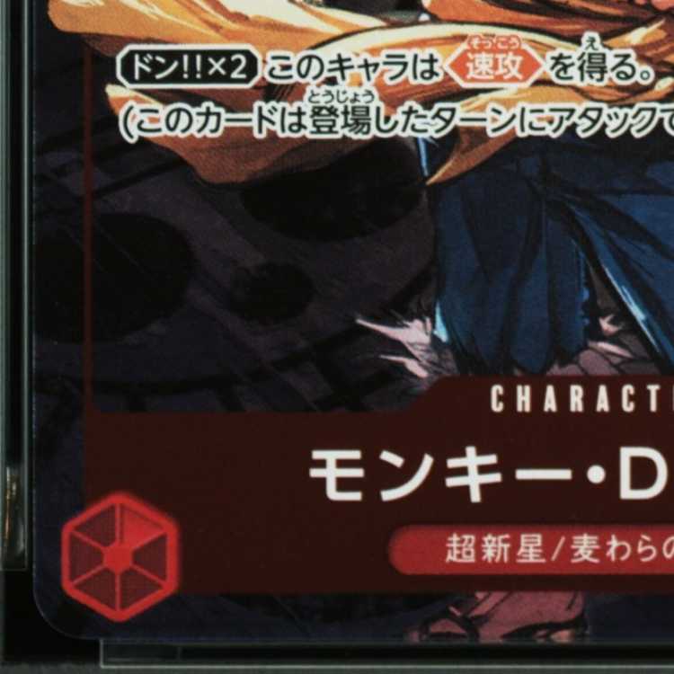 【PSA10】モンキー・D・ルフィ P P-001 1枚