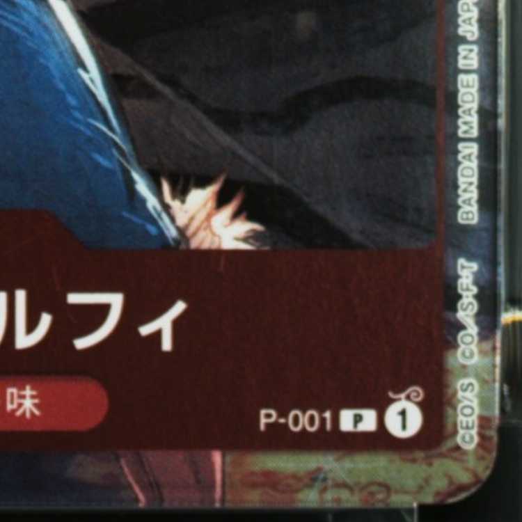 【PSA10】モンキー・D・ルフィ P P-001 1枚