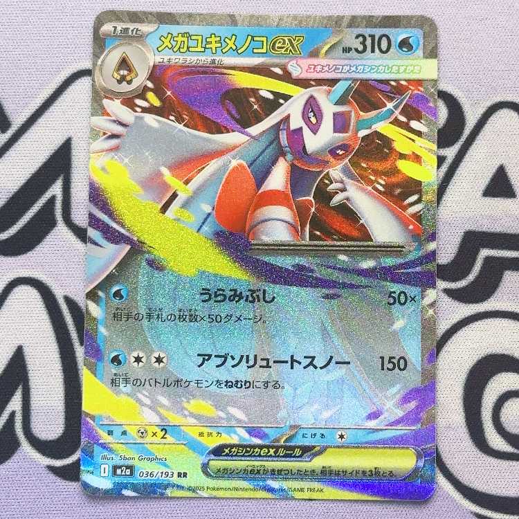 Mega Froslassex RR 036/193 1枚