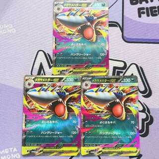 Mega Sharpedoex RR 051/080 3枚