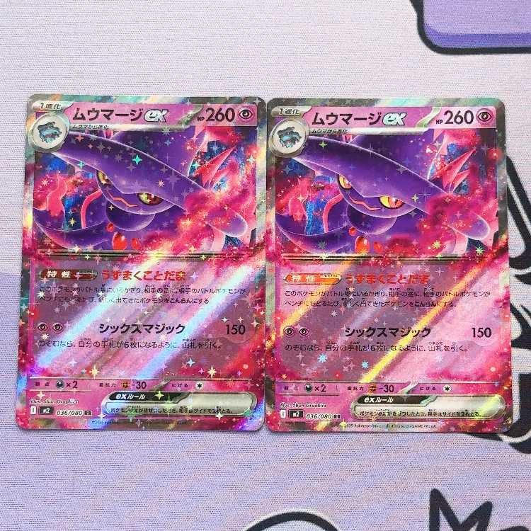ムウマージex RR 036/080 2枚