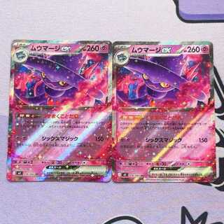 ムウマージex RR 036/080 2枚