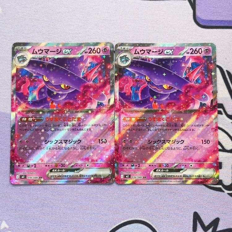 ムウマージex RR 036/080 2枚