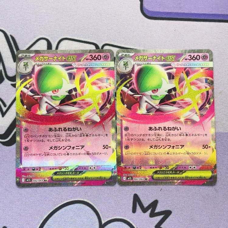 メガサーナイトex RR 042/063 2枚