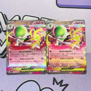 メガサーナイトex RR 042/063 2枚