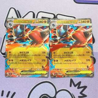 Mega Lucarioex RR 092/193 2枚
