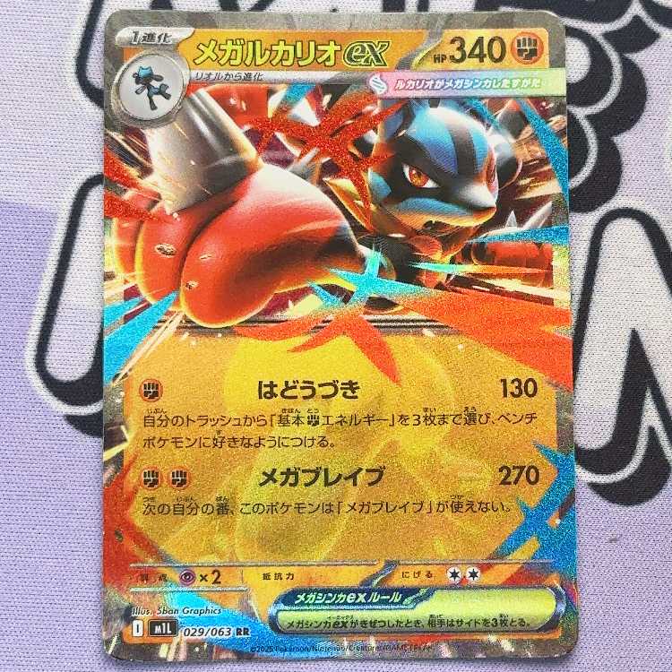 Mega Lucarioex RR 029/063 1枚
