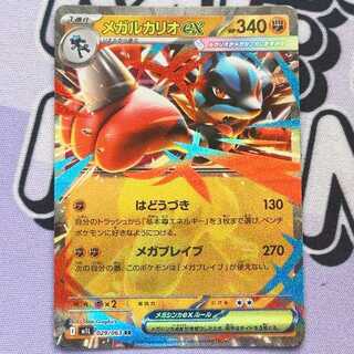 Mega Lucarioex RR 029/063 1枚