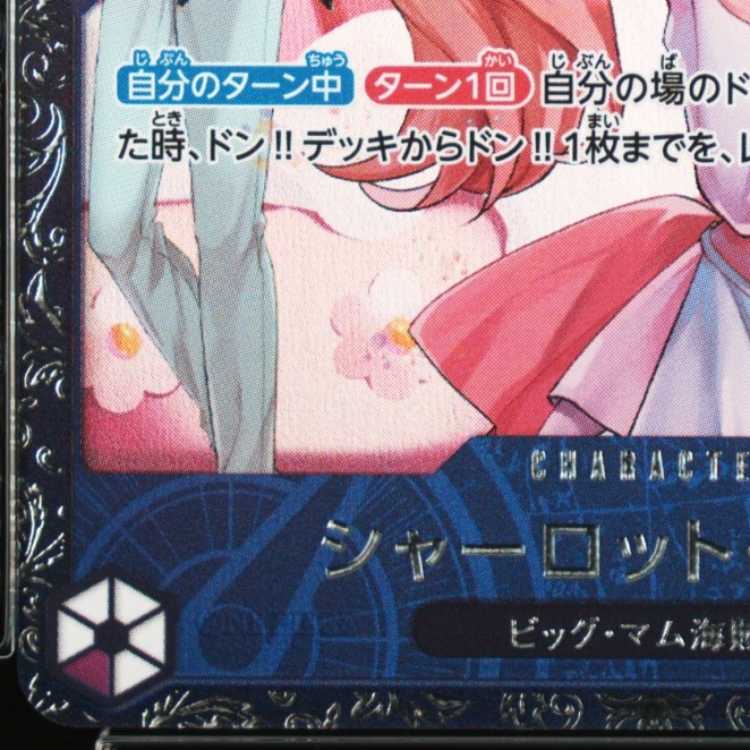 [PSA10] Charlotte Jigglypuff (Parallel) (Flagship Battle) R PROMO OP08-067 1枚