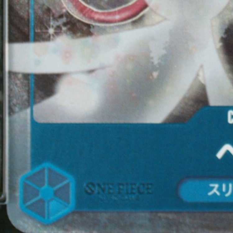 【PSA10】ペローナ(パラレル)(始めようキャンペーン) UC OP01-077 1枚