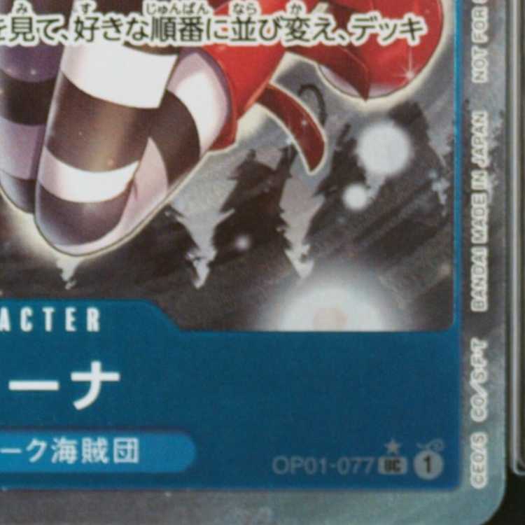 【PSA10】ペローナ(パラレル)(始めようキャンペーン) UC OP01-077 1枚