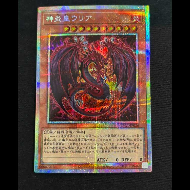 Uria, Lord of Searing Flames Prisma LPG1-JP056 1枚