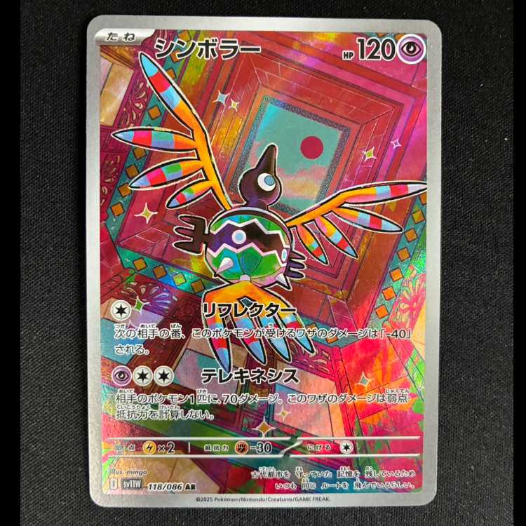 シンボラー AR 118/086 1枚