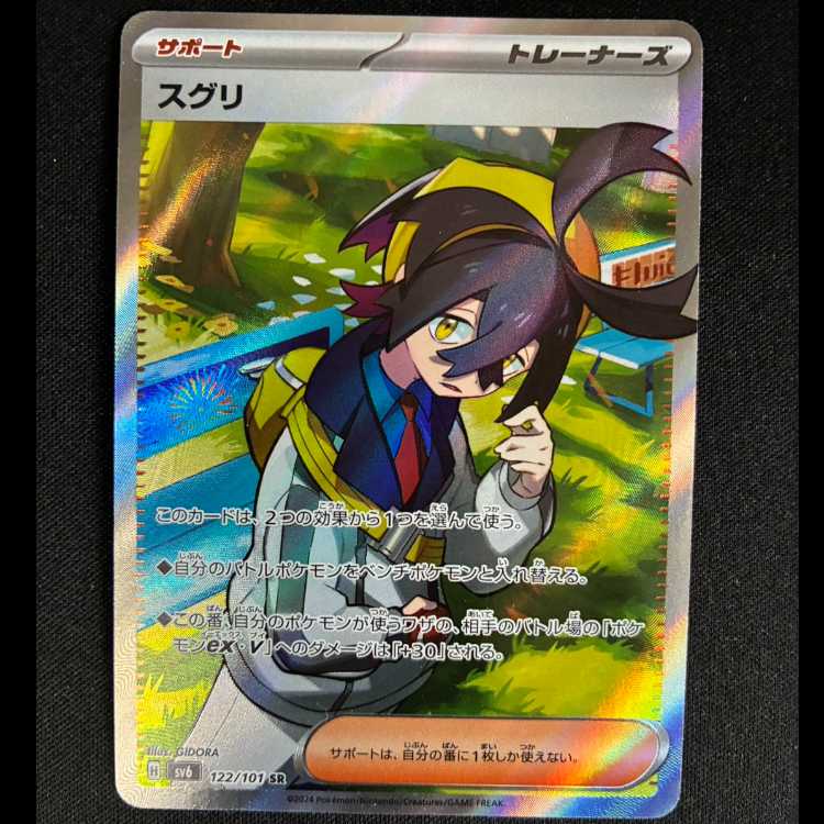 Suguri SR 122/101 1枚