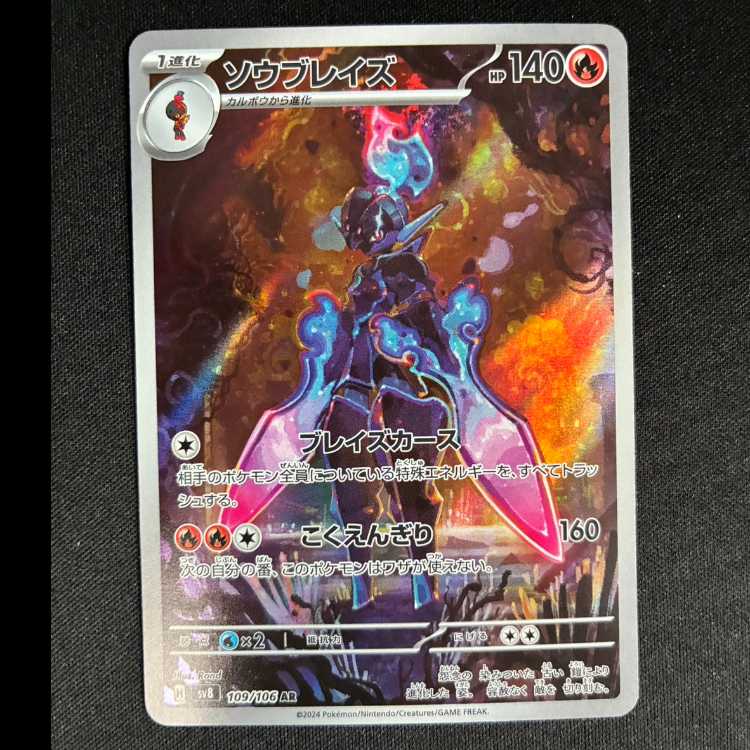 Saw Bulettes AR 109/106 1枚