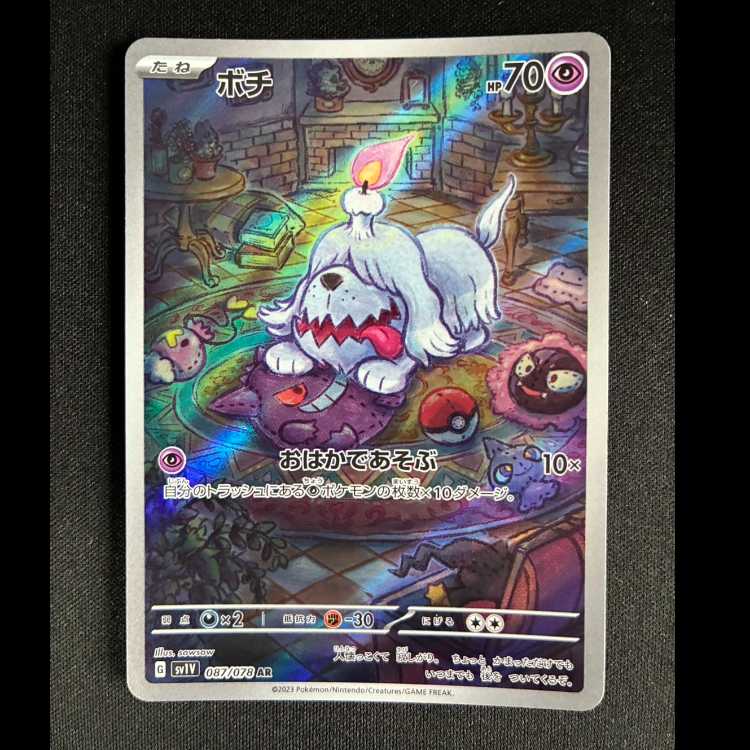 ボチ AR 087/078 1枚