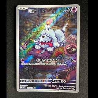 ボチ AR 087/078 1枚