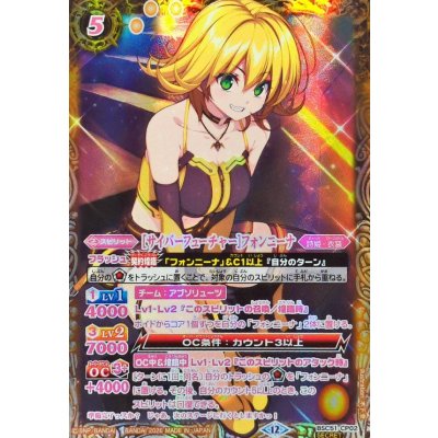 〔状態A-〕(2026/12)(SECRET)［サイバーフューチャー］フォンニーナ【CP-SEC】{BSC51-CP02}《黄》 1枚