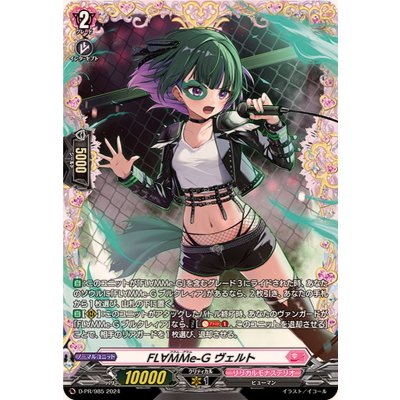 [State A-] FL∀MMe-G Vert [PR] {D-PR/985} [Lyrical Monasterio 1枚