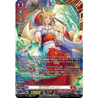 [State A-] Foxfire Paying Dawn Tamayura [FFR] {D-BT11/FFR01} [Dragon Empire 1