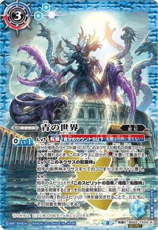 [State B] (2021/8)(SECRET) Blue World/Blue Different God (included in BSC38) [Tensei X-SEC] {BS52-TX03a/BS52-TX03b} 1