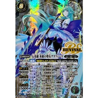 [State A-] (2025/12)(SECRET) Five Heroes Ice Spear Saint Graffira [X-SEC] {BSC47-RVX01} [White 1