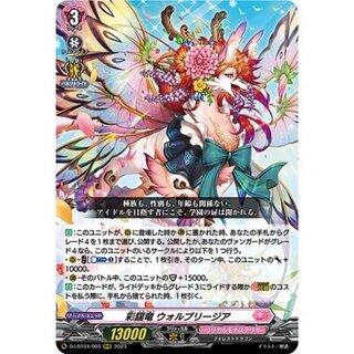 Wolbrygia, the Saiyongryu [RRR] {D-LBT04/003} "Lyrical Monasterio 1