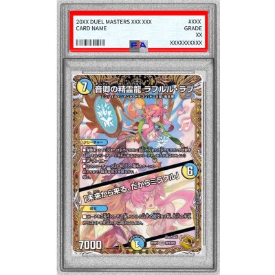 〔PSA10鑑定済〕音卿の精霊龍ラフルル・ラブ/「未来から来る、だからミラクル」【SR】{22RP1SP2/SP5}《多》 1枚