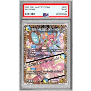 〔PSA10鑑定済〕音卿の精霊龍ラフルル・ラブ/「未来から来る、だからミラクル」【SR】{22RP1SP2/SP5}《多》 1