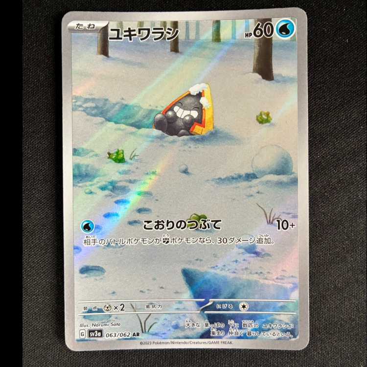 Snorunt AR 063/062 1枚