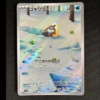 ユキワラシ AR 063/062 1枚