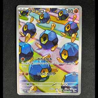 Roggenrola AR 125/086 1枚