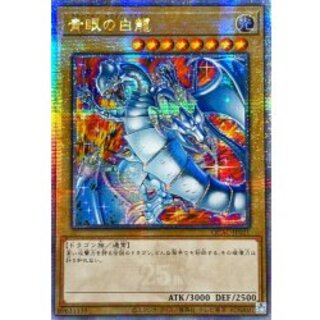 [Condition B] ☆Asia ☆Blue-Eyes White Dragon (5 facing left / red background) [Quarter Century Secret] {Asia QCAC-JP021} [Monster 1