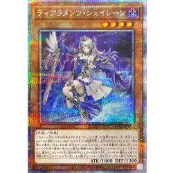 ティアラメンツシェイレーン【プリズマティックシークレット】{POTE-JP014}《モンスター》 1枚
